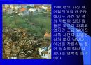 지진과 화산 8페이지
