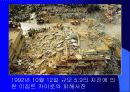 지진과 화산 11페이지