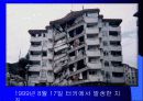 지진과 화산 12페이지