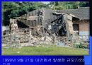 지진과 화산 13페이지
