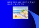 지진과 화산 15페이지