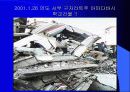 지진과 화산 16페이지