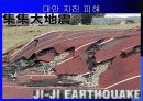 지진과 화산 17페이지