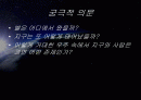 인간과 우주(자연철학적 관점) 2페이지