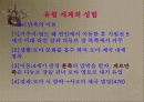 유럽 문화권의 형성 6페이지