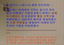 유럽 문화권의 형성 11페이지