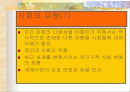 사회의 유형 2페이지