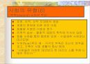 사회의 유형 7페이지