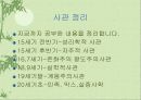 조선시대의 문화 9페이지
