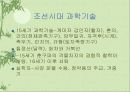 조선시대의 문화 14페이지