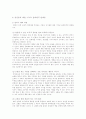 안락사의 도덕성에 관한 연구 10페이지