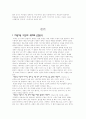 [영화분석] 영화속에 나타난 색채 이미지의 이해 (아름다운 시절을 중심으로) 3페이지