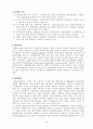 우리나라 대표 관료제에 관한 연구 3페이지