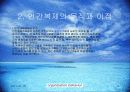 사회 제문제 인식 인간복제 8페이지