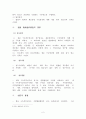 체포.구소적부심사제도 2페이지