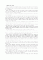 태권도의 역사 및.. 1페이지