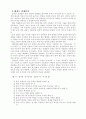 태권도의 역사 및.. 3페이지