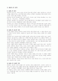 태권도의 역사 및.. 4페이지