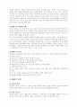 태권도의 역사 및.. 5페이지