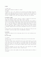 태권도의 역사 및.. 6페이지