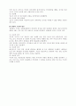 태권도의 역사 및.. 8페이지