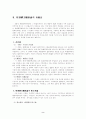 특별권력관계이론 3페이지