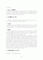 특별권력관계이론 6페이지