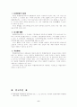 특별권력관계이론 7페이지