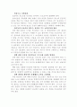 청소년 성교육 실태분석 4페이지