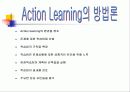액션러닝 7페이지