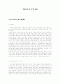 고전주의 미술과 앵그르 2페이지
