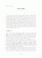우리궁궐에관한과제-경희궁을다녀와서 2페이지