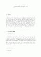 홍경래의난의주도세력과농민 2페이지