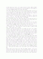 노자의 도덕경사상으로본 동양의 철학 2페이지