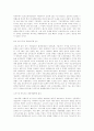 마케팅 전략과 국내기업의 다양한 마케팅 사례 10페이지