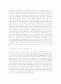마케팅 전략과 국내기업의 다양한 마케팅 사례 13페이지