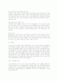 마케팅 전략과 국내기업의 다양한 마케팅 사례 17페이지