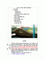 KICT(한국 건설기술 연구원) 5페이지