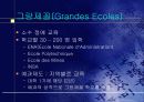 프랑스 대학 제도 8페이지