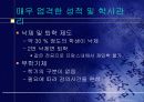 프랑스 대학 제도 11페이지