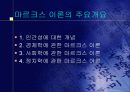 마르크스주의 페미니즘 3페이지