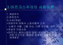 마르크스주의 페미니즘 6페이지