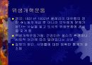 산업화와 건강문제 16페이지