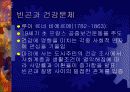 산업화와 건강문제 17페이지