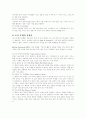 기업 조직문화의 역할과 기능 4페이지