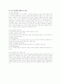 기업 조직문화의 역할과 기능 5페이지