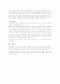 기업 조직문화의 역할과 기능 8페이지
