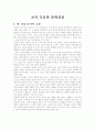 교직 특유의 불확실성 1페이지