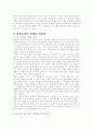 교직 특유의 불확실성 4페이지