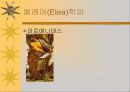 유럽의 철학 5페이지